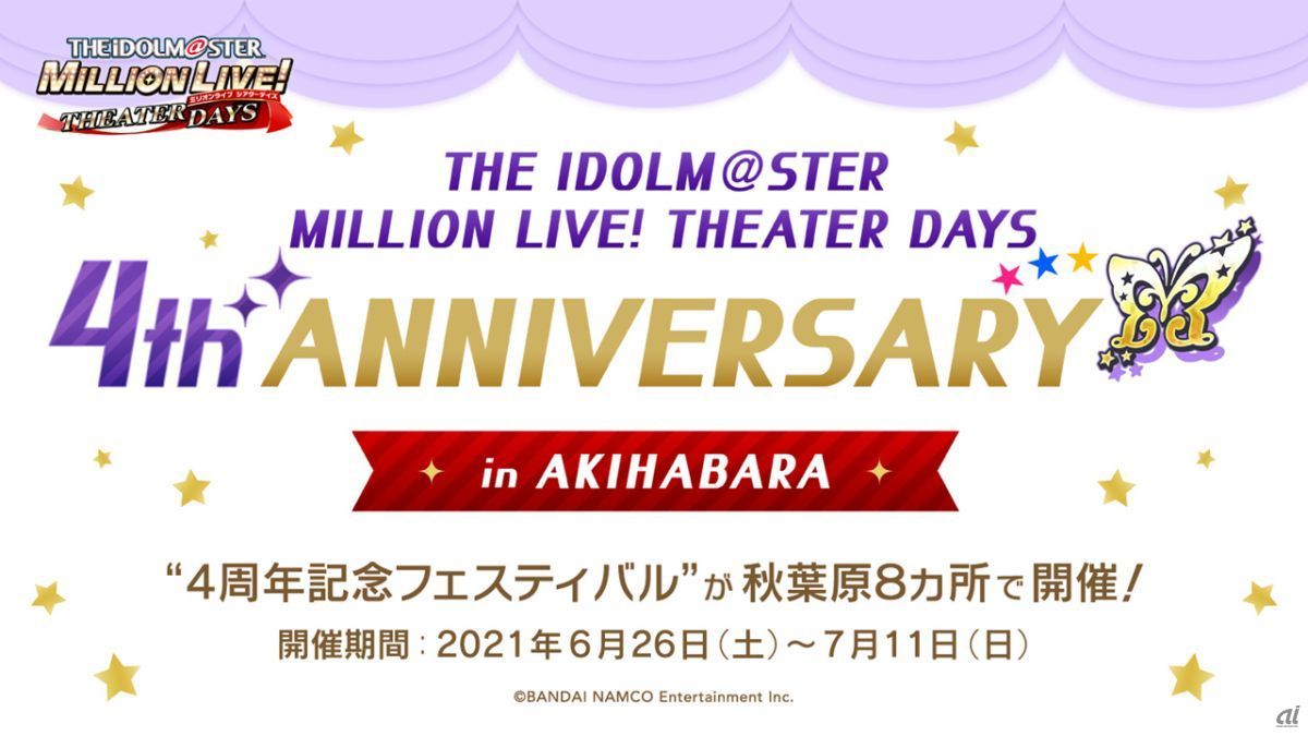 イベント「アイドルマスター ミリオンライブ！ シアターデイズ 4th Anniversary in AKIHABARA」