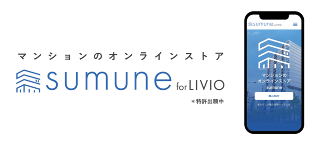 マンションのオンラインストア「sumune for LIVIO」