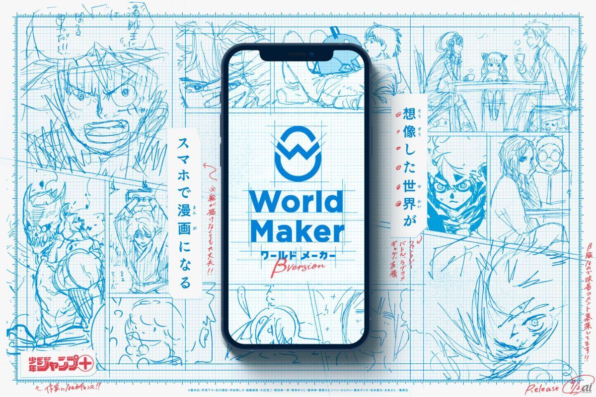 「World Maker」