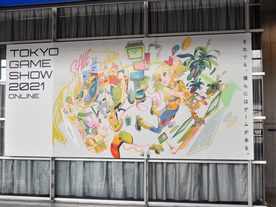 東京ゲームショウ2021 オンラインが開幕--公式番組の配信やVR会場も開設
