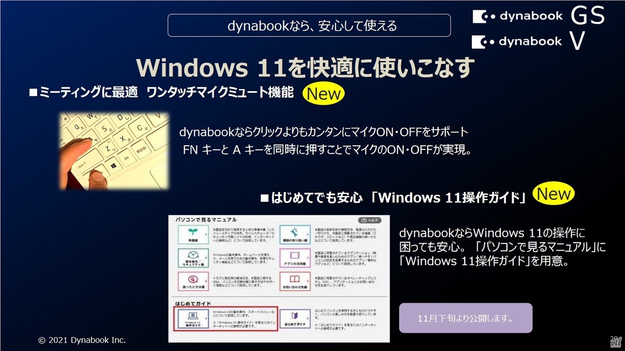 Windows 11を快適に使いこなす機能を追加