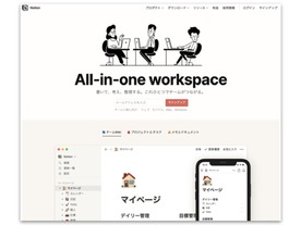 情報共有サービス「Notion」の日本語ベータ版が公開