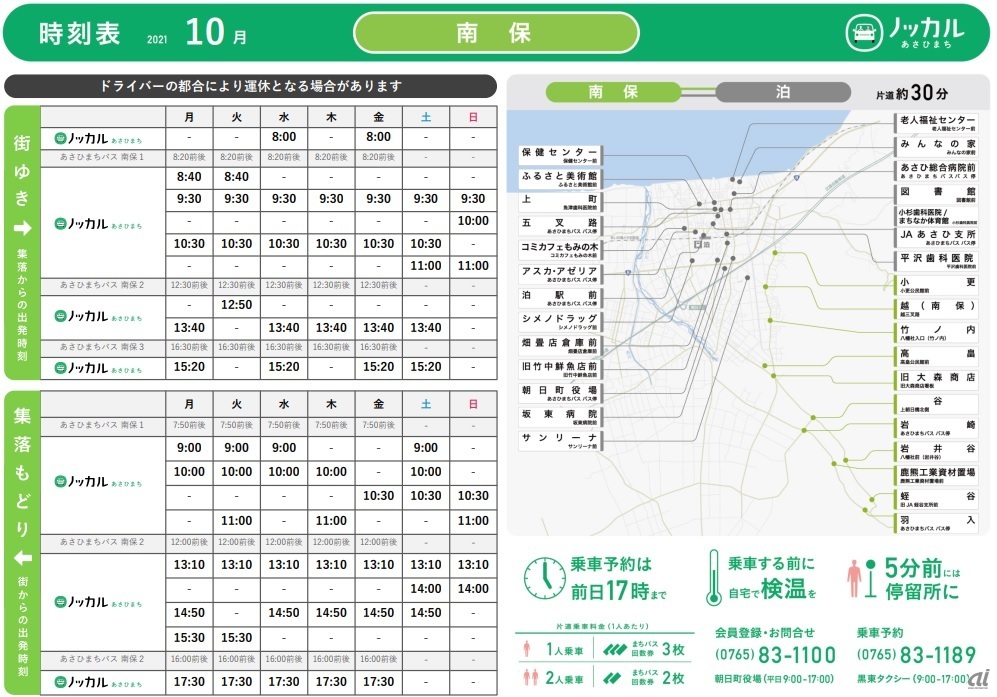 時刻表の一例。停留所やコース、時刻などをバスのように設定している