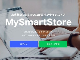 LINE、EC作成サービス「MySmartStore」を先行リリース--公式LINEとの連携も