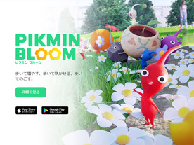 Niantic、ピクミンを連れて歩くスマホアプリ「Pikmin Bloom」の国内配信を開始