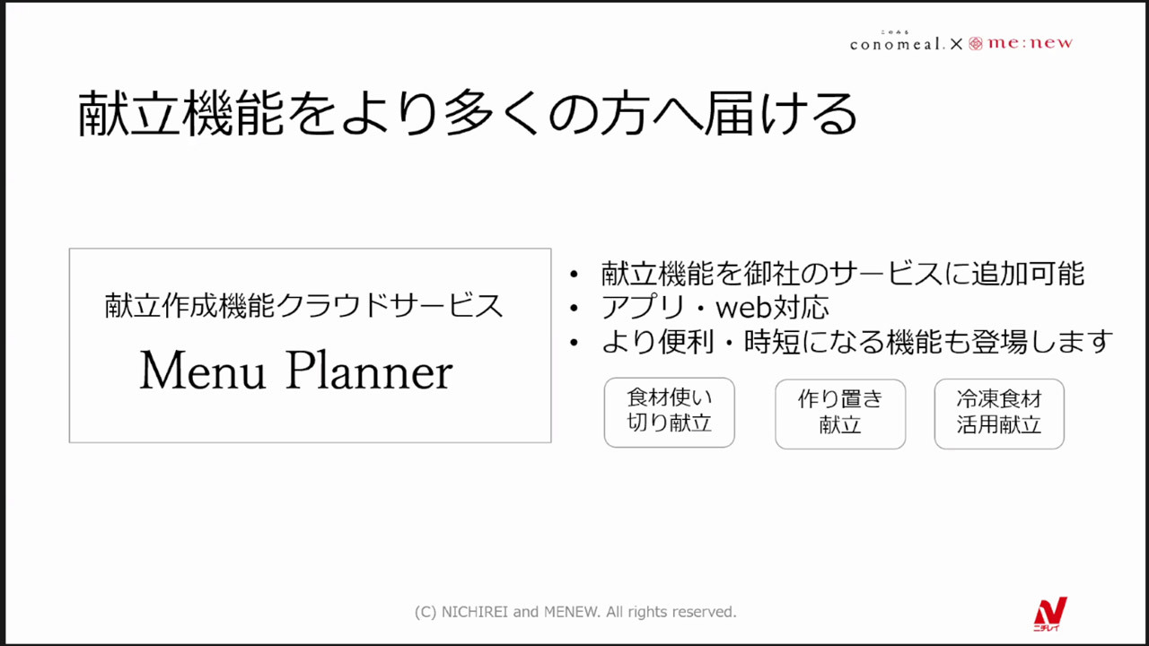 企業向けのサービス「Menu Planner」を展開中