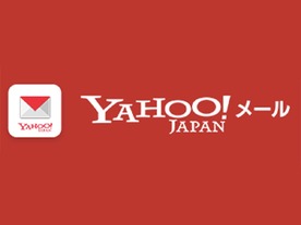 PC版「Yahoo!メール」、ダイレクトメールなどを自動振り分けする新機能