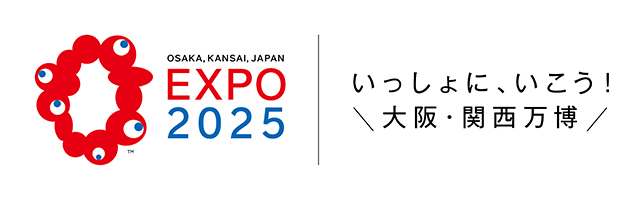 2025年年日本国際博覧会（大阪・関西万博）のロゴマーク