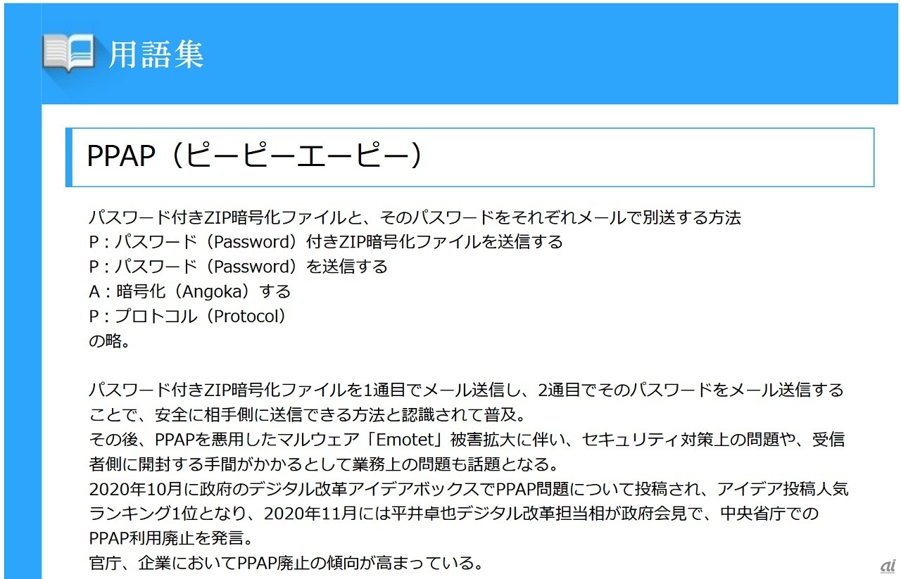 出典：日本情報経済社会推進協会