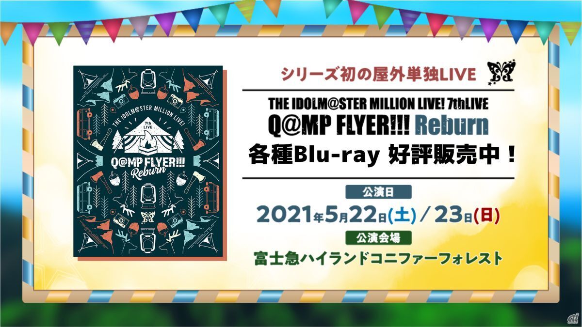 「THE IDOLM@STER MILLION LIVE! 7thLIVE Q@MP FLYER!!! Reburn」映像商品