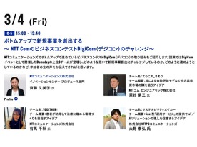 NTT Com、社内ビジコン上位チームが登場--「CNET Japan Live 2022」で3月4日登壇