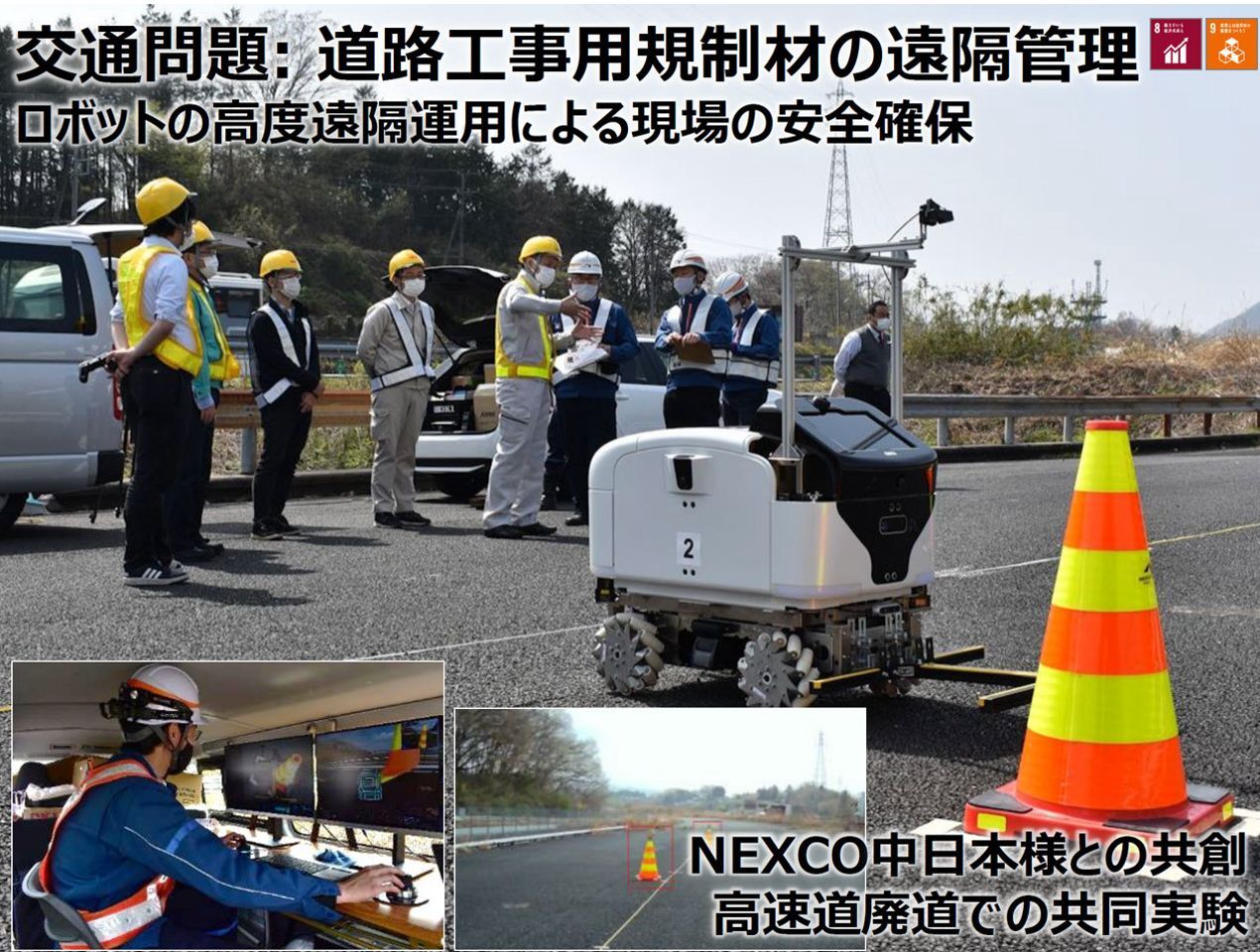 NEXCO中日本と進めている規制エリアの高度化に向けた実証実験の様子