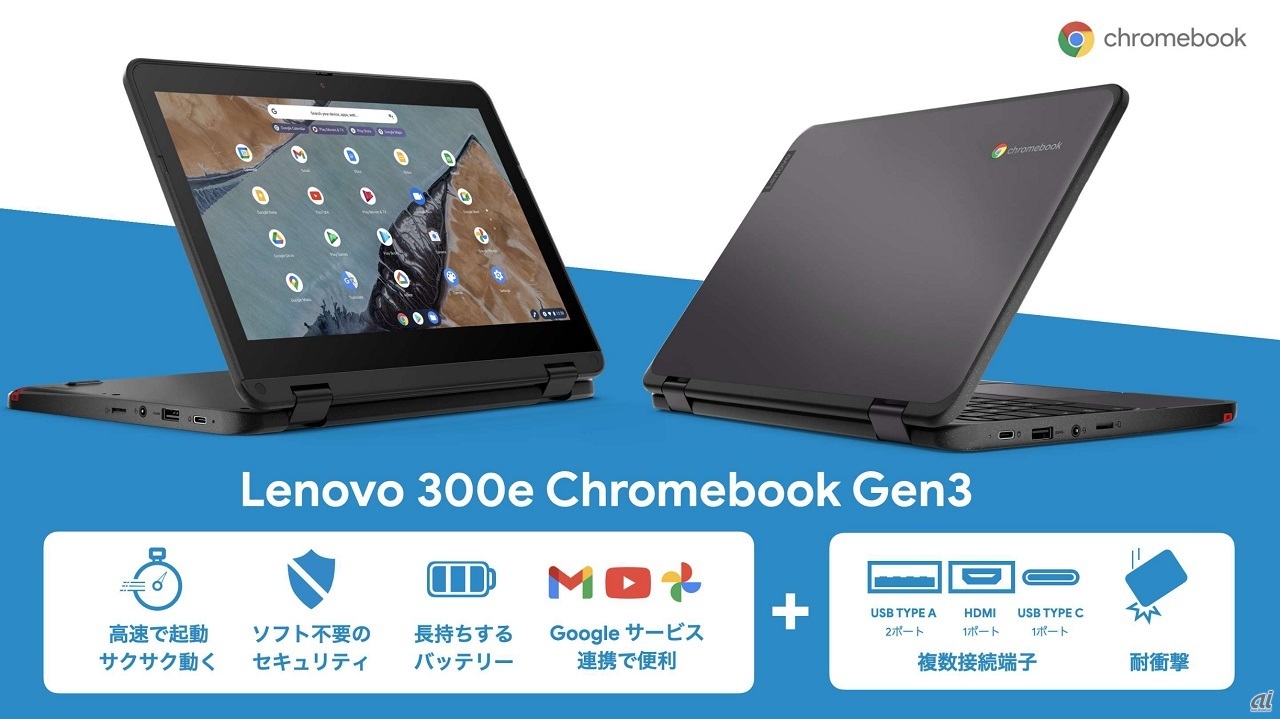 Lenovo 300e Chromebook Gen3の特徴
