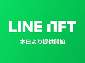 約4万点のNFTを販売する総合マーケットプレイス「LINE NFT」提供開始