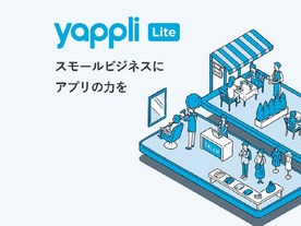 ヤプリ、スモールビジネス運営者向けプラン--アプリの開発、運用を月額3万9800円で