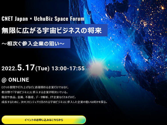 キユーピーや東京海上が語る「宇宙ビジネス」--5月17日にオンラインカンファレンス開催