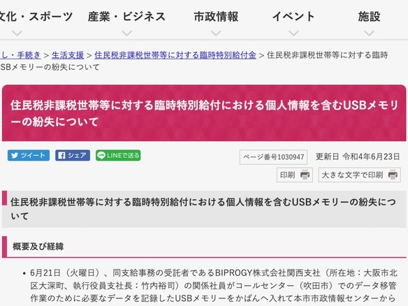 兵庫県尼崎市、46万人分の住民データが入ったUSBメモリーを紛失
