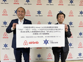 北海道清水町とAirbnb Japan--町長も町職員もホストになる「まちまるごとホテル」計画