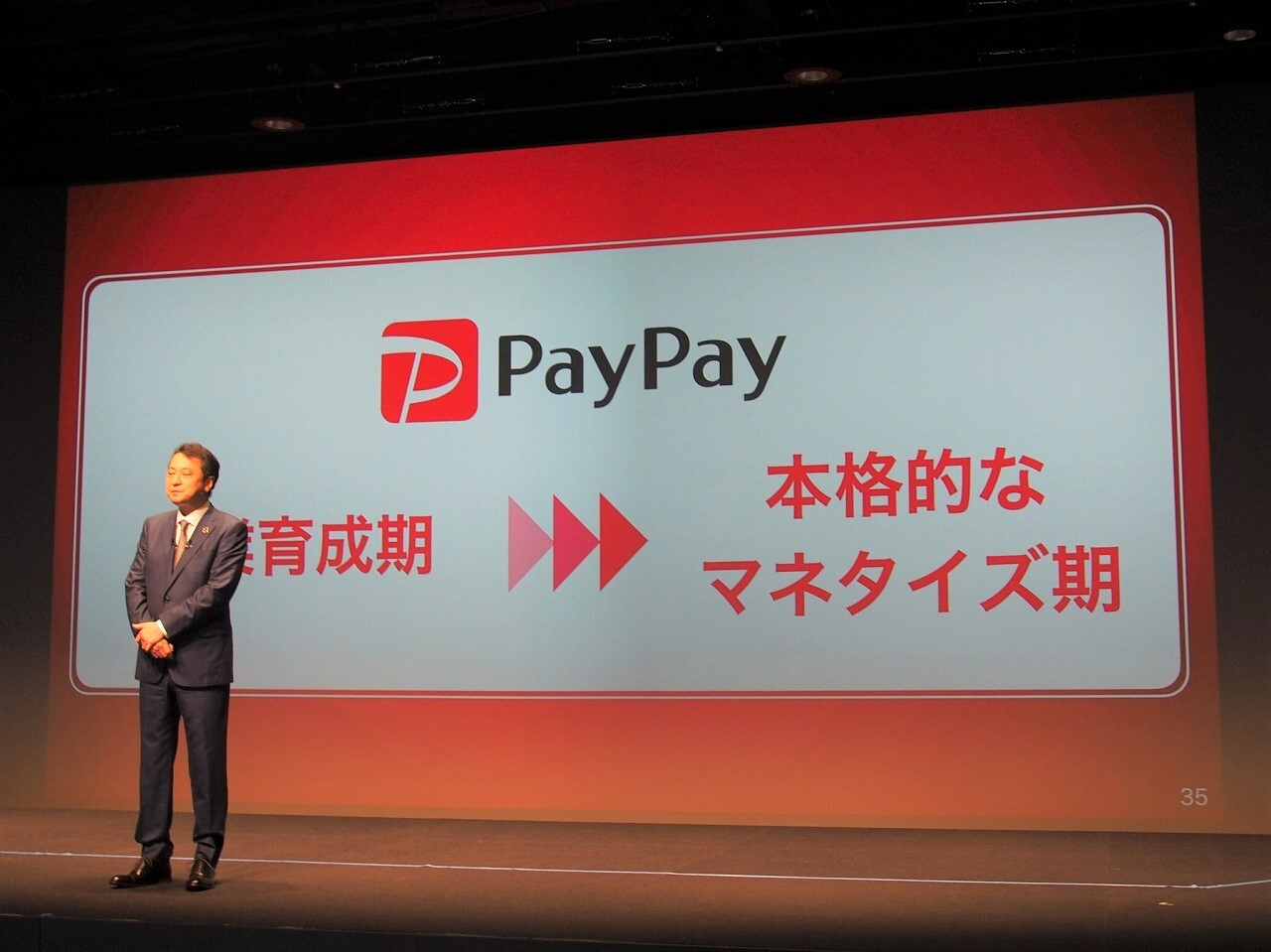 PayPayはサービス開始から3年9カ月が経過したことから、事業の育成からマネタイズへとフェーズを移していく考えを示している