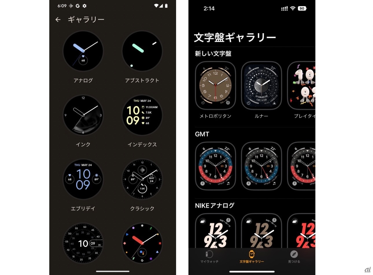 Pixel Watchのウォッチフェイスギャラリー（左）と、Apple Watchの文字盤ギャラリー（右）。ウォッチフェイス内にアクティビティや天気、世界時計など、様々な情報をカスタムして表示できるのも同じだ