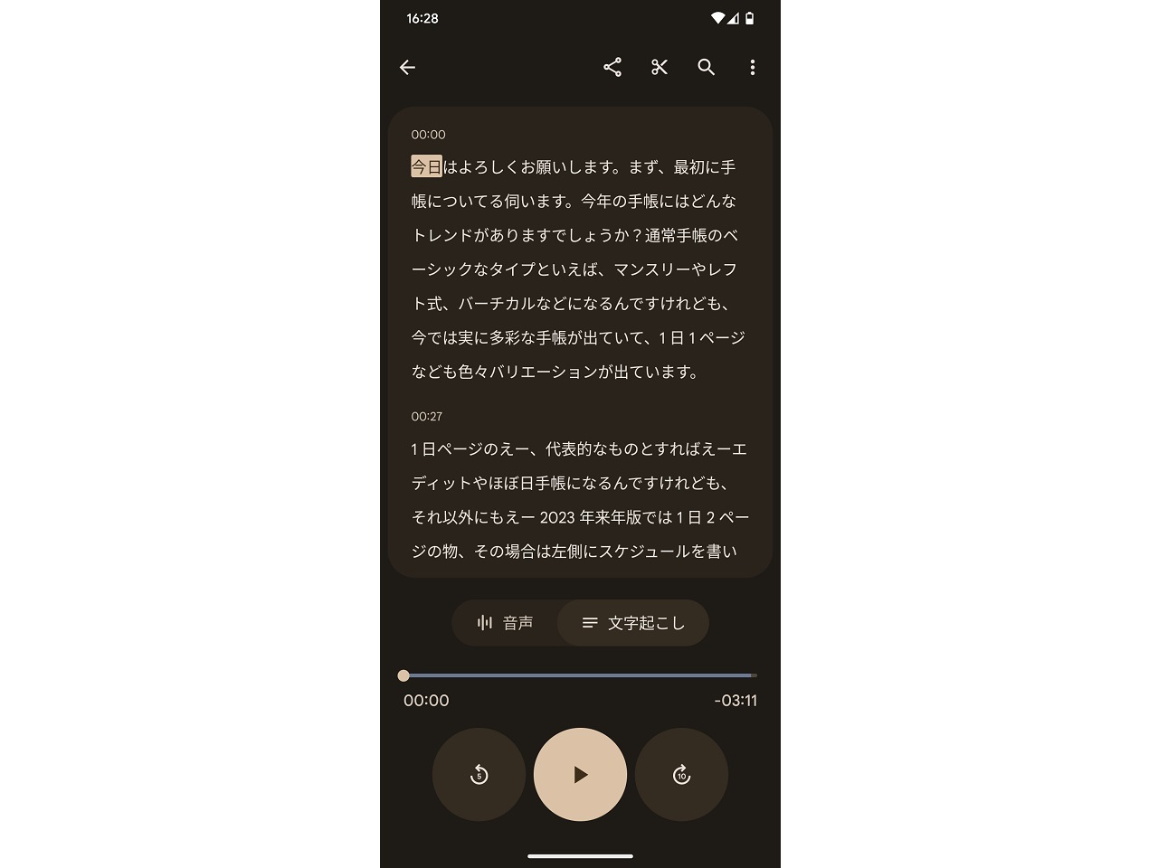 Pixel 7 Proで再生される音声をリアルタイム文字起こし＆翻訳できる機能。設定のユーザー補助→自動文字起こしをオンにすると表示される