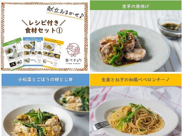 複数生産者の食材をまとめて購入できる「まとまる食べチョク便」の実証実験--熊本の食材を関東圏へ