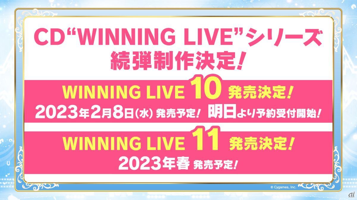 CD「WINNING LIVE」シリーズ続弾制作決定