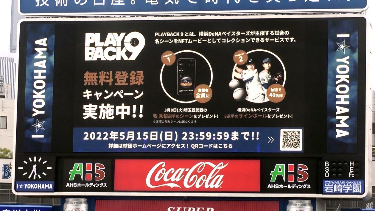 横浜スタジアムのバックスクリーンに投影されたPLAYBACK9の広告