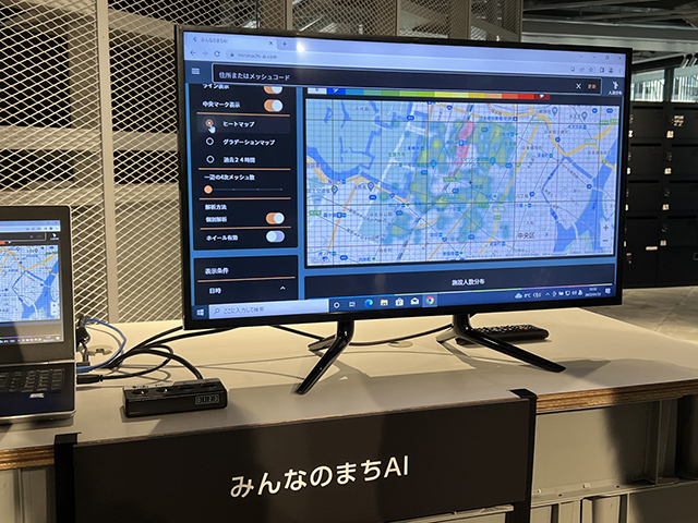 　京橋エリアで行われるスマートシティの実証実験でも使われている、センサーレスで収集した地域データをAI解析して可視化できるシステム「みんなのまちAI」のデモコーナーも設けられていた。