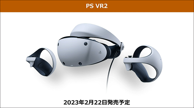 「PS VR2」