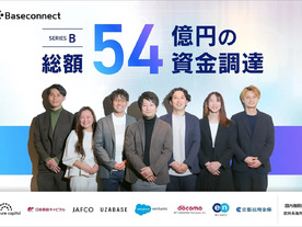 140万件以上の企業情報DBサービス「Musubu」を提供するBaseconnect、総額54億円を調達