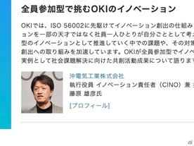 全員参加型で挑むOKIのイノベーション--「CNET Japan Live 2023」2月14日登壇