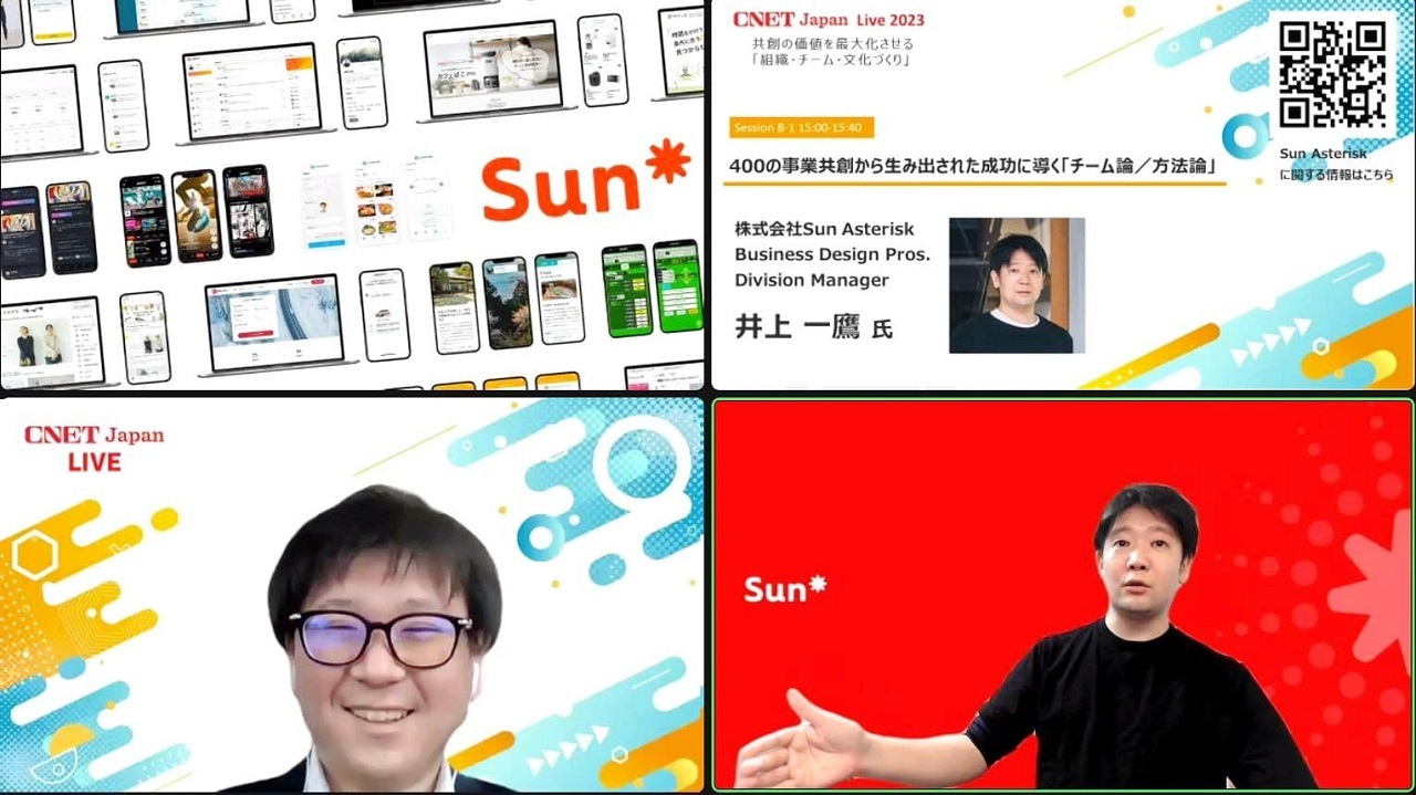 Sun Asterisk Business Design Pros. Division Manager 井上一鷹氏（右下）と、モデレーターを務めたCNET Japan 編集部 藤代格（左下）