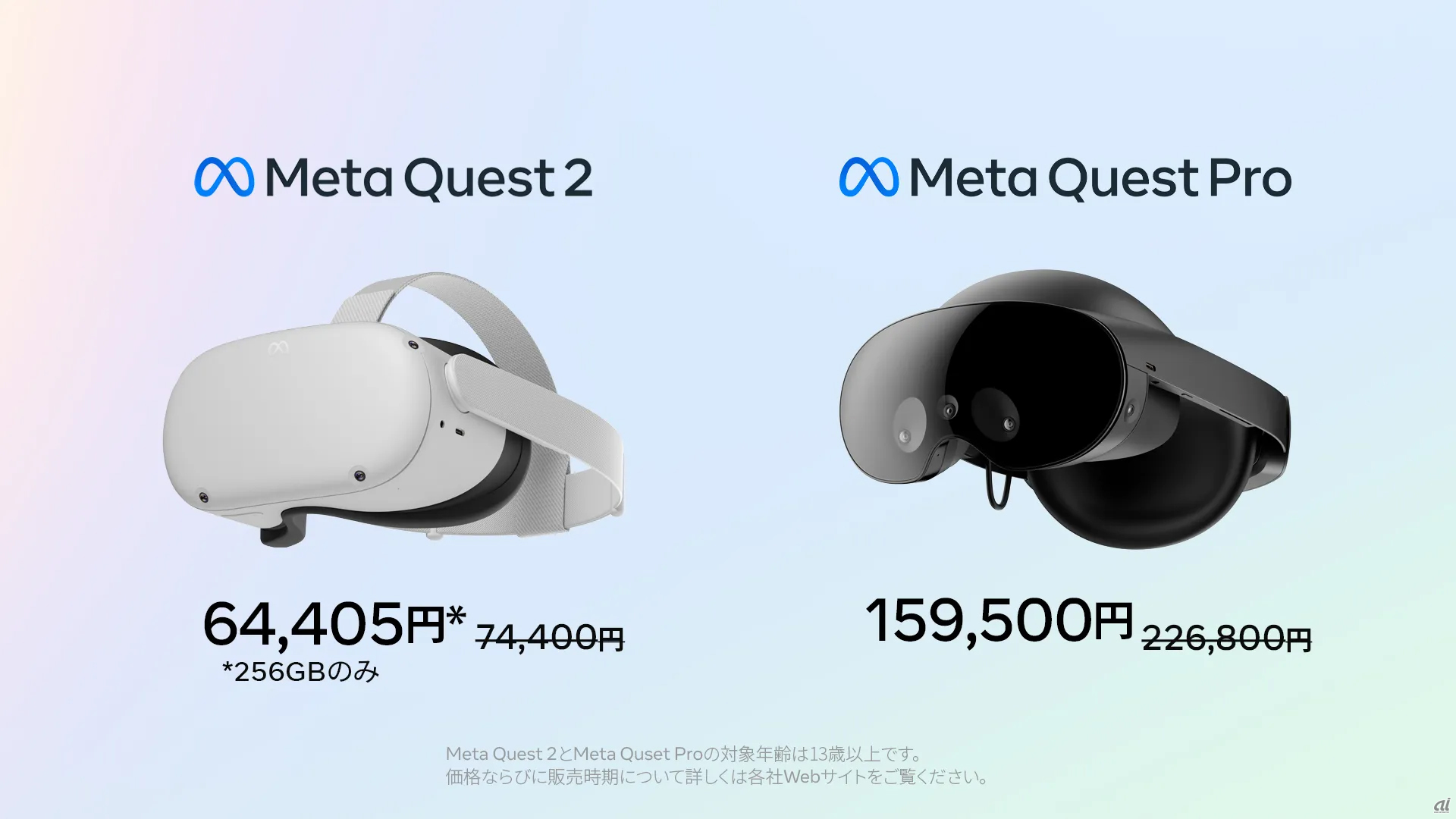 VRヘッドセット「Meta Quest 2」の256GB版と「Meta Quest Pro」の値下げ告知