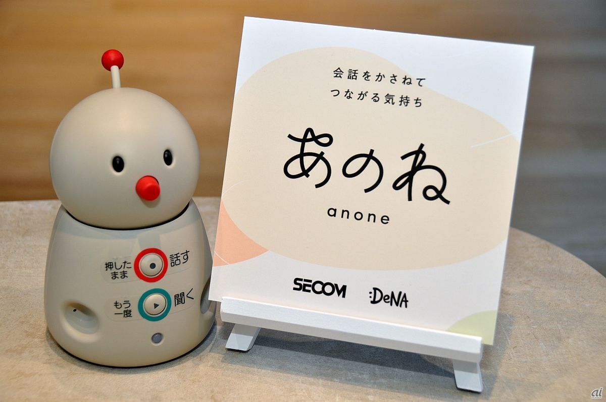ユカイ工学のコミュニケーションロボット「BOCCO emo」を活用する「あのね」