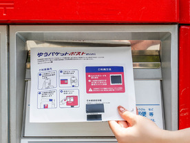日本郵便、小型商品向け「ゆうパケットポストmini」--ラクマ、ヤフオクなどで開始