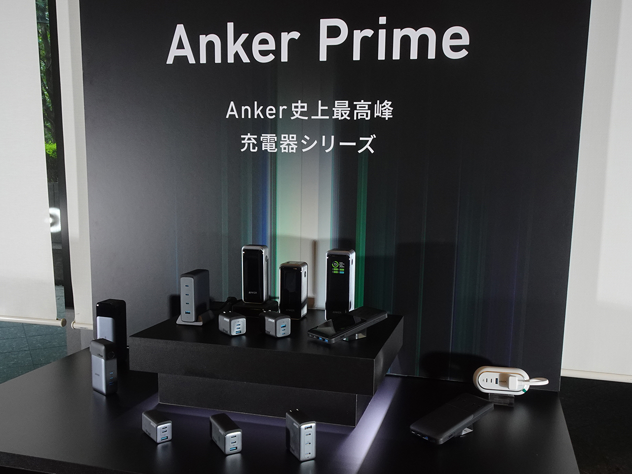 充電器シリーズ「Anker Prime」を発表