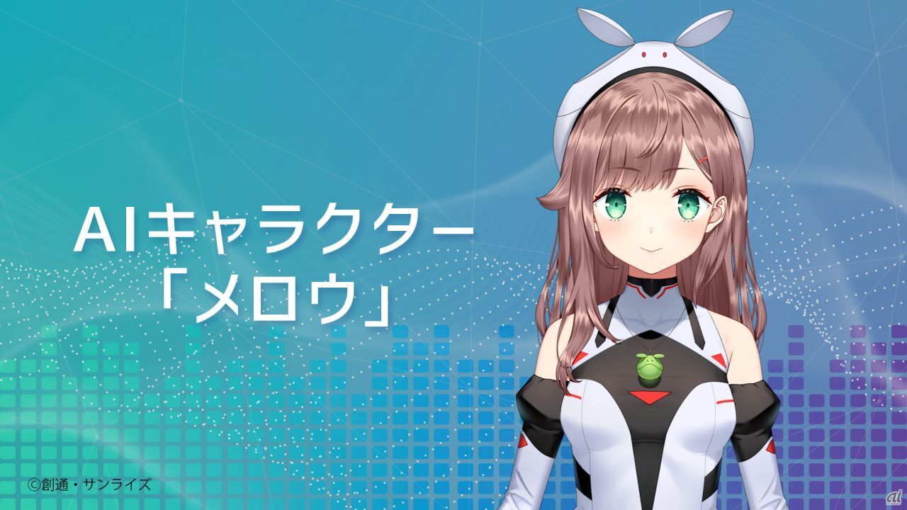 AIキャラクター「メロウ」イメージ