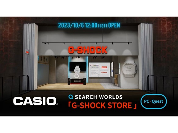 カシオ、メタバース店舗「G-SHOCK STORE」を10月6日開設--実際に動くアバター用G-SHOCKも発売
