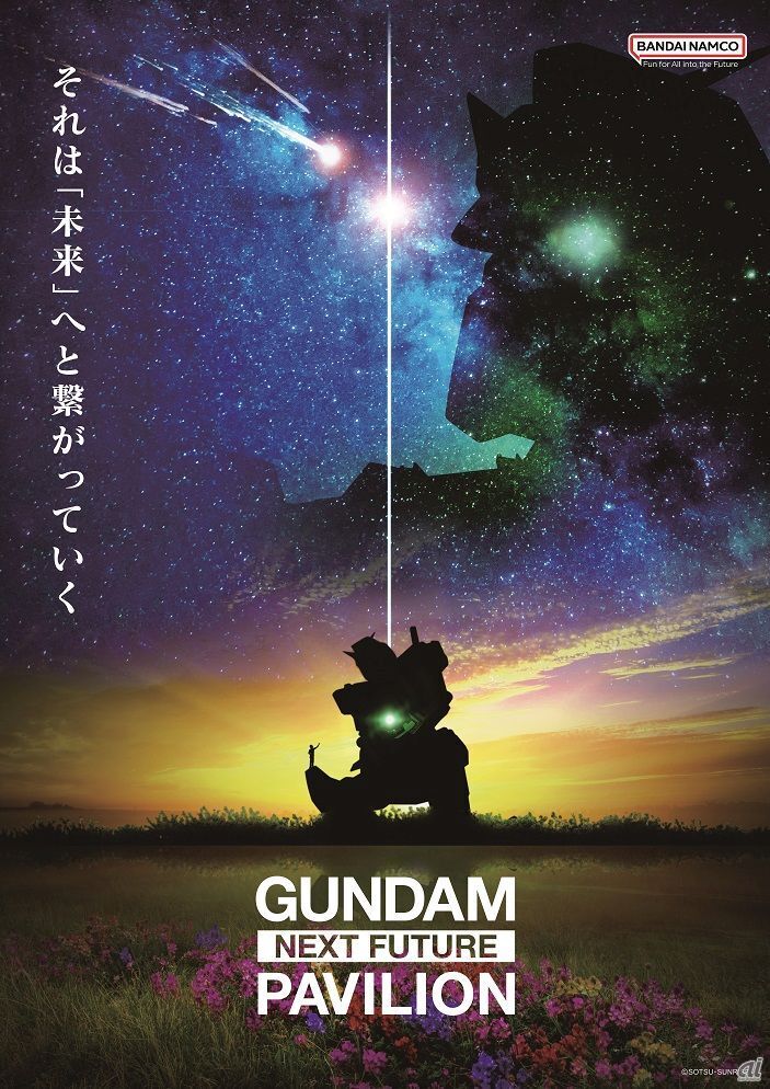 「GUNDAM NEXT FUTURE PAVILION」キービジュアル