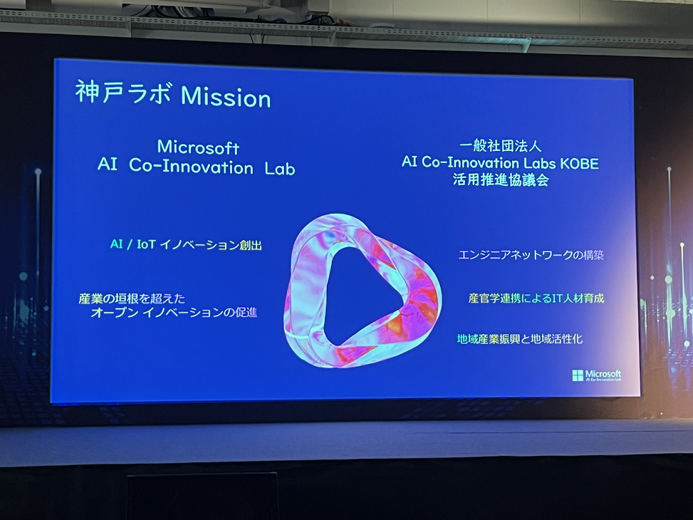 川崎重工と神戸市は共同でラボの活用を促進する「一般社団法人AI Co-Innovation Labs KOBE 活用推進協議会」を設立している