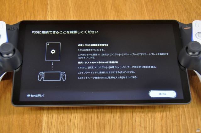 　PS5側の設定を促す画面が表示。