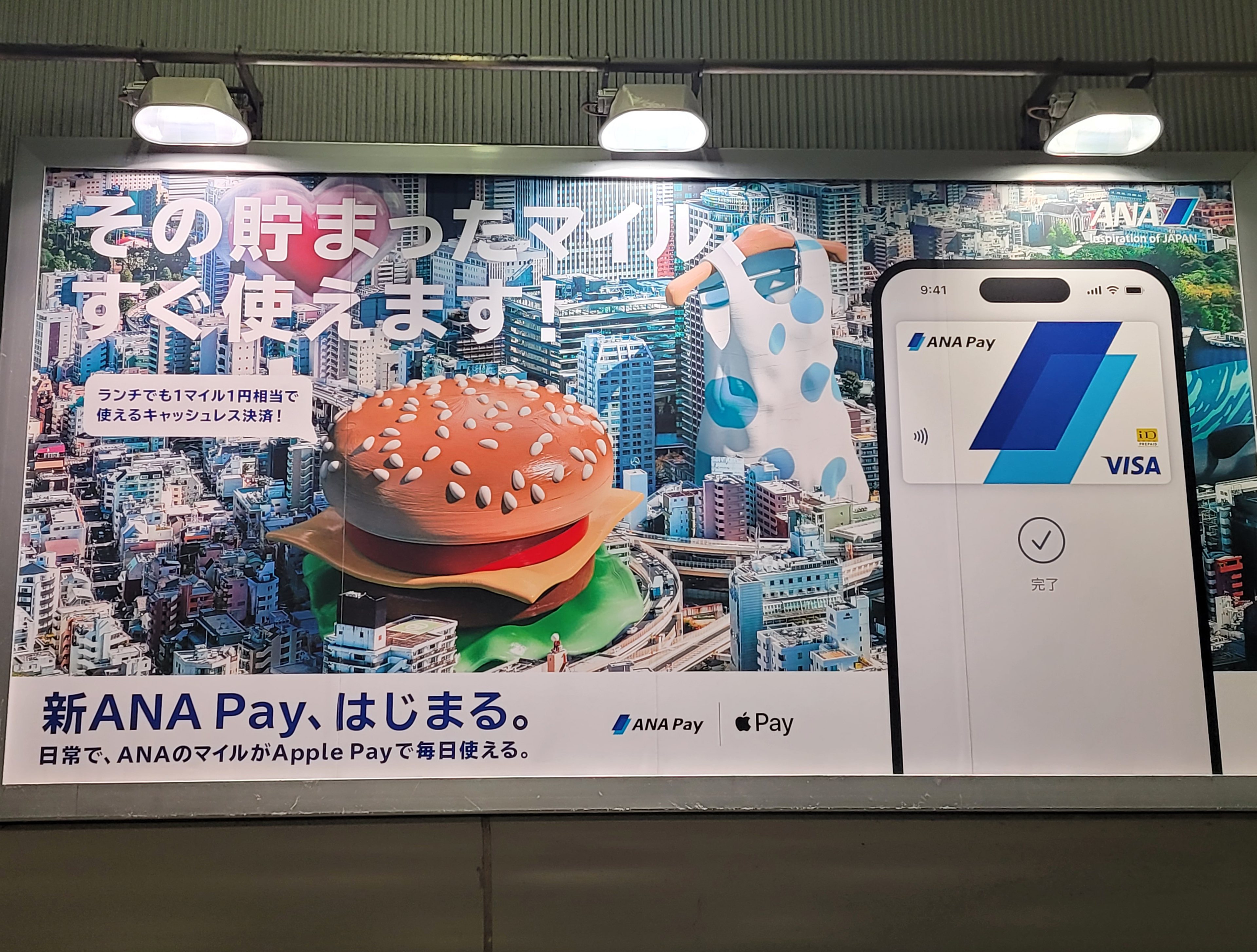 羽田空港に提示されていたANA Payのポスター。PRが盛んに行われている