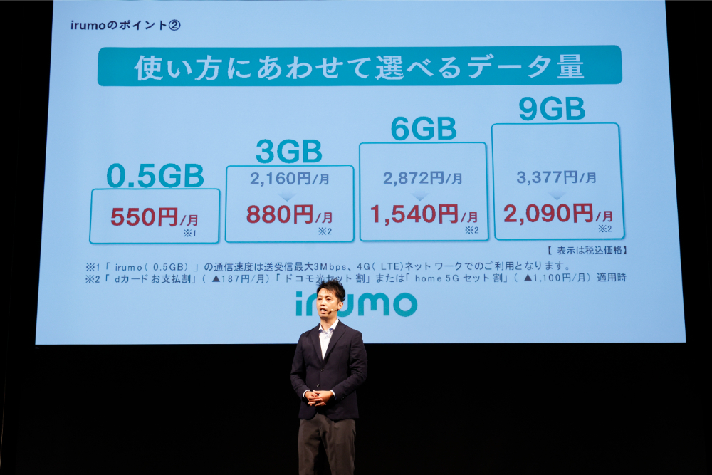 NTTドコモが2023年7月より提供開始した「irumo」は、他社サブブランドに対抗する低価格プランとして注目された一方、前身とされる「OCNモバイルONE」のプランと比べ割高との批判も少なからずあった