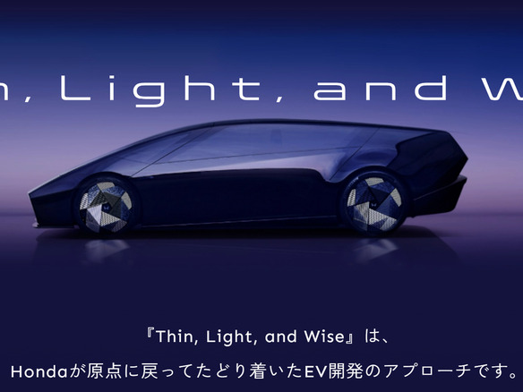 ホンダ、新EV「Honda 0（ゼロ）」--コンセプトモデル「SALOON」「SPACE-HUB」も