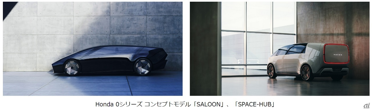 Honda 0シリーズ コンセプトモデル「SALOON」「SPACE-HUB」