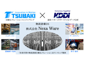 KDDIと椿本チエイン、4月に合弁で「株式会社Nexa Ware」設立--物流倉庫DXの実現へ
