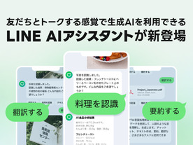 「LINE」のトークルームで生成AIを利用できる「LINE AIアシスタント」--月額980円