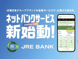 JRE BANK、5月から始動--楽天銀と提携、メリットにグリーン車無料も