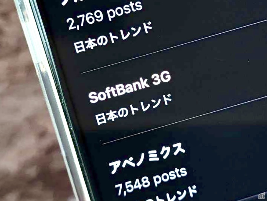 「SoftBank 3G」がXでトレンド入り